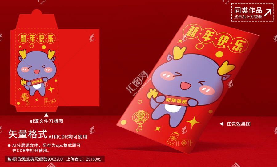 可愛龍年紅包設(shè)計(jì)