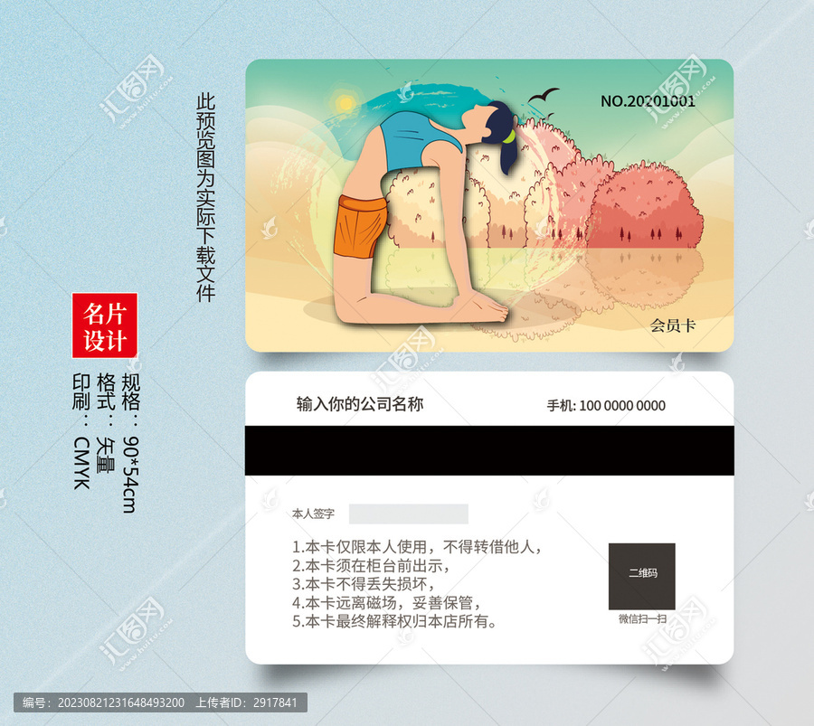 瑜伽vip卡