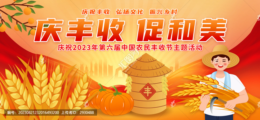 慶豐收促和美