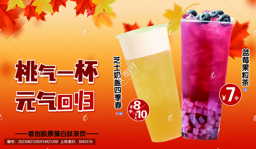 秋冬奶茶海報(bào)主圖吧臺(tái)源文件