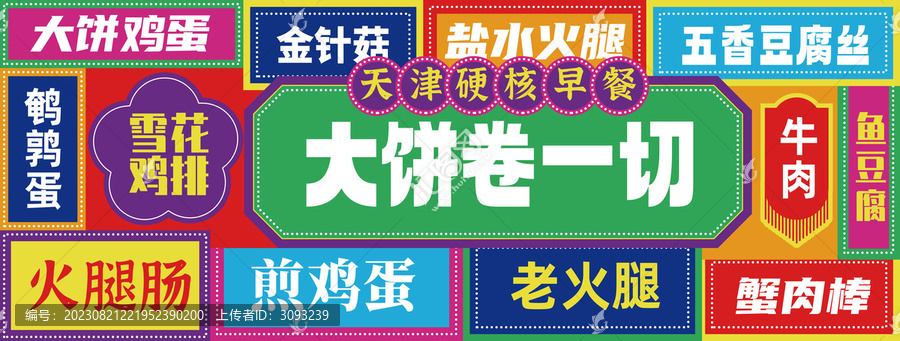 大餅夾一切大排檔招牌門(mén)頭