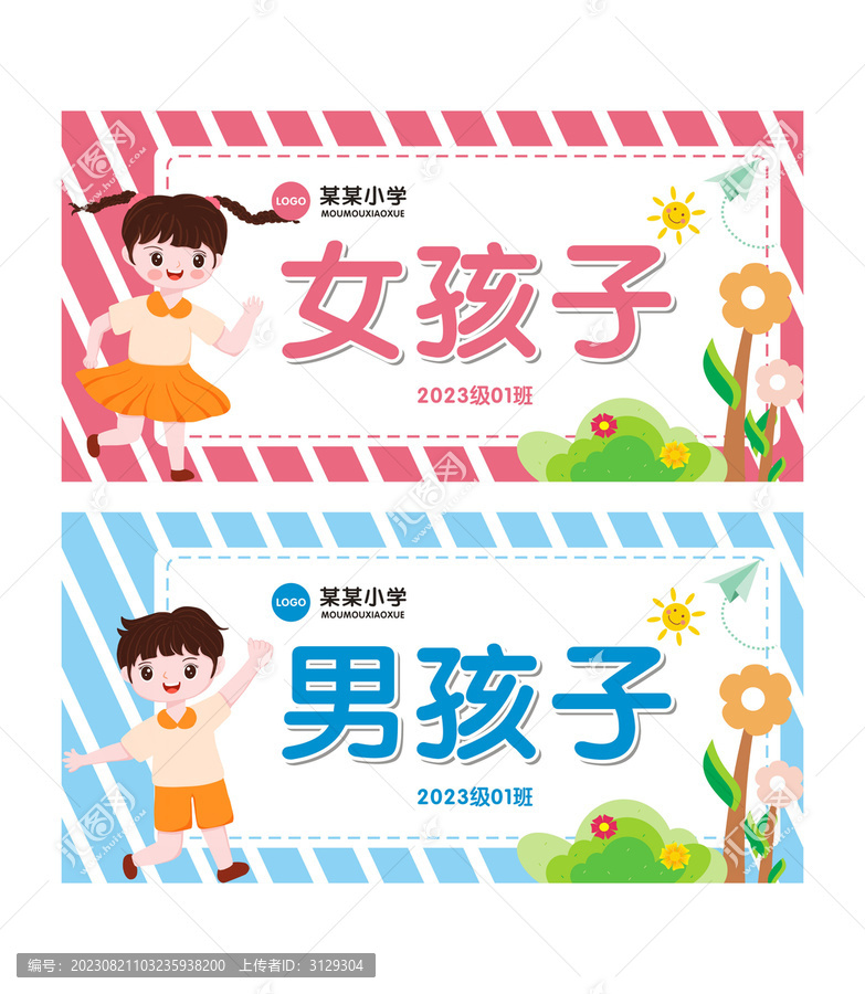 學生姓名牌