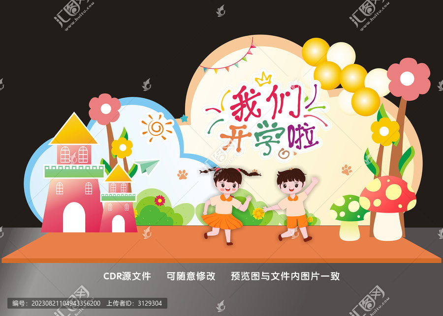 開學(xué)美陳