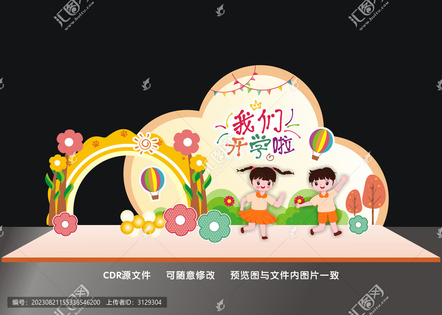 開學(xué)美陳