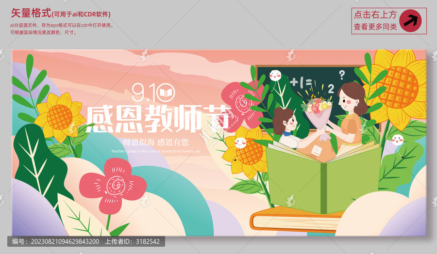 感恩教師節(jié)