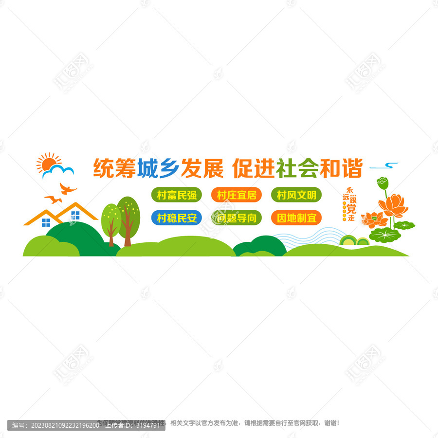 城鄉(xiāng)發(fā)展促和諧