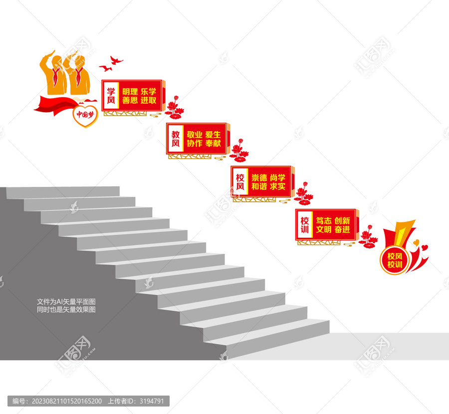 校風(fēng)校訓(xùn)樓道墻