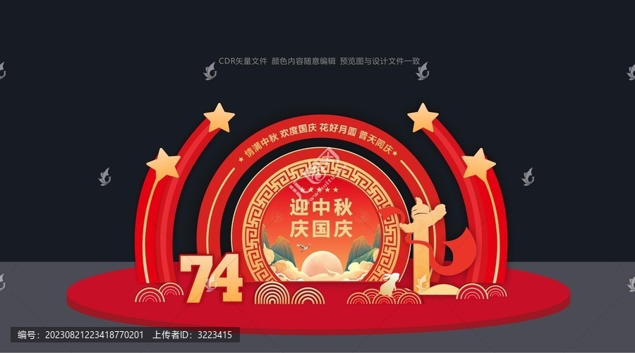 中秋國(guó)慶美陳布置