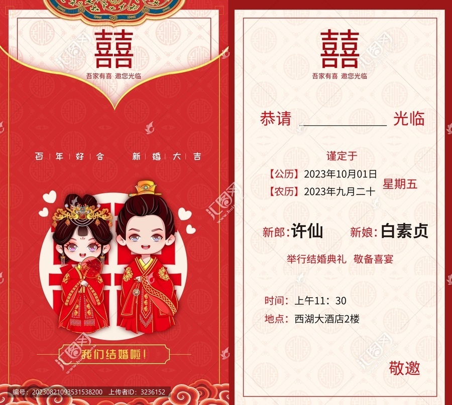 終是中式結(jié)婚請?zhí)埡埣? title=