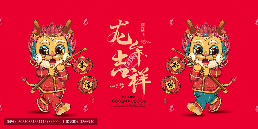 2024龍年海報(bào)