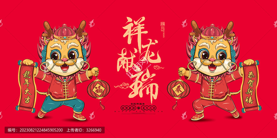 龍年