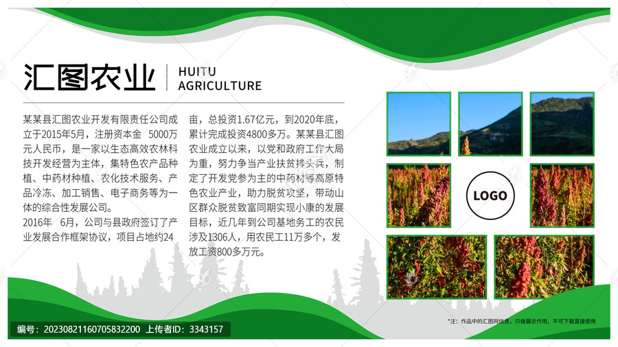 公司展板企業(yè)簡介展板農(nóng)業(yè)展板