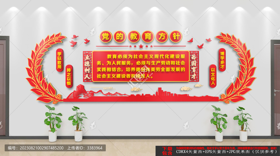 黨的教育方針文化墻