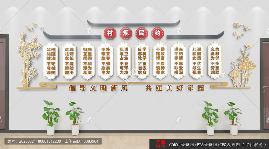 村規(guī)民約文化墻