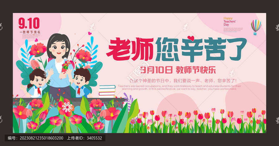 教師節(jié)