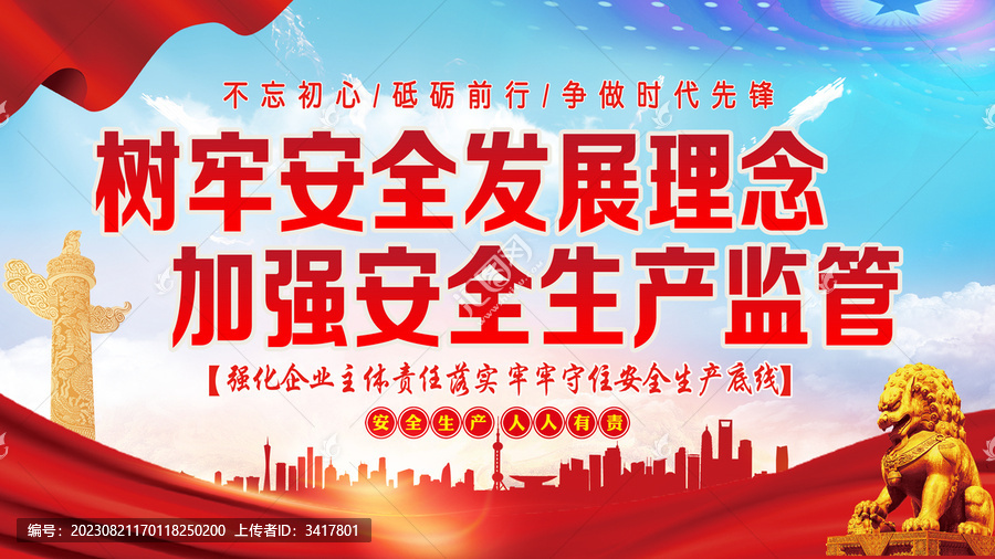樹(shù)牢安全發(fā)展理念