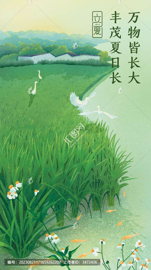 立夏