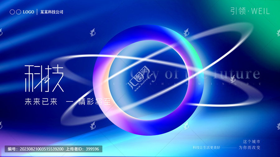 宇宙星空?qǐng)A環(huán)科技峰會(huì)