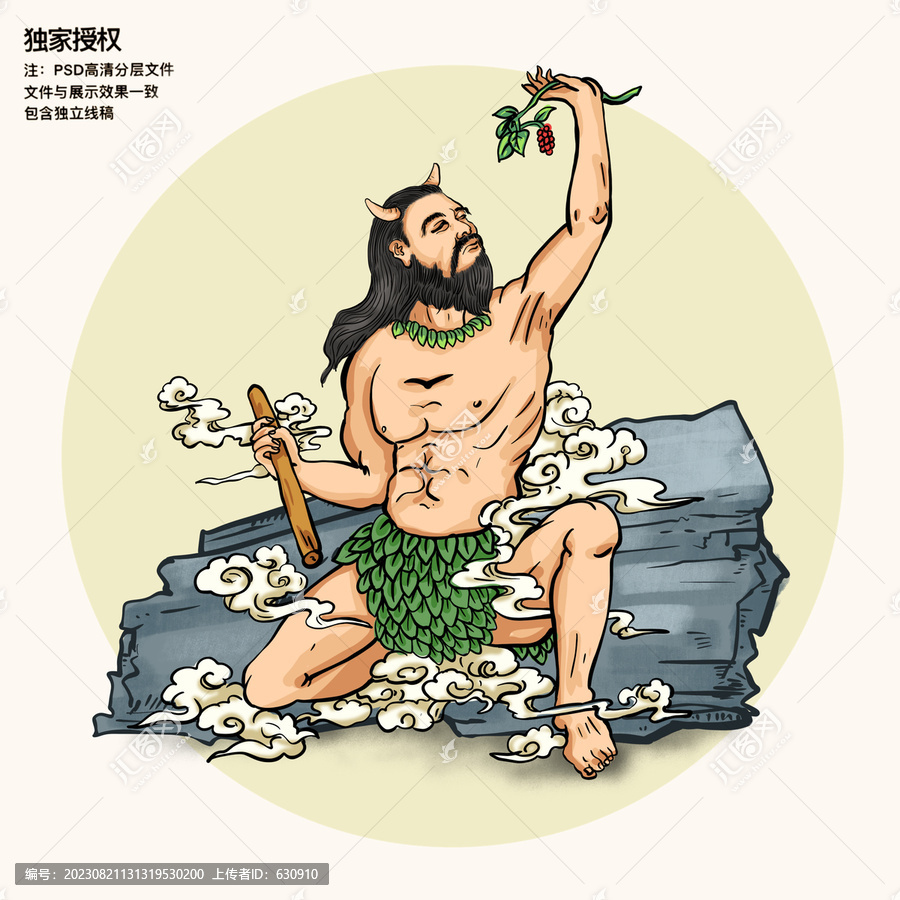 神農(nóng)氏