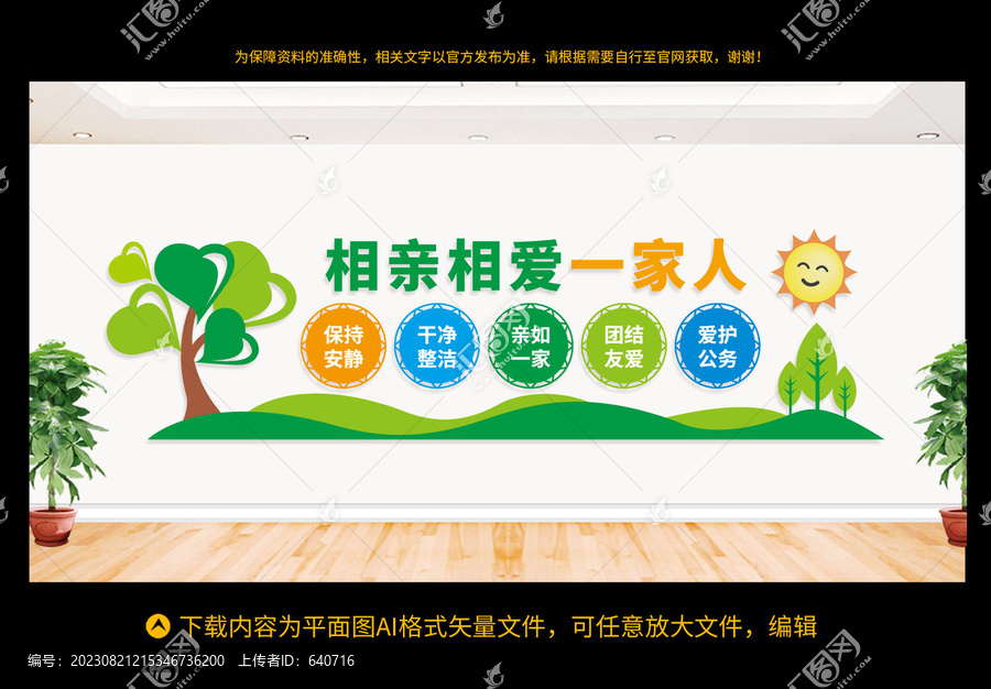 宿舍文化墻