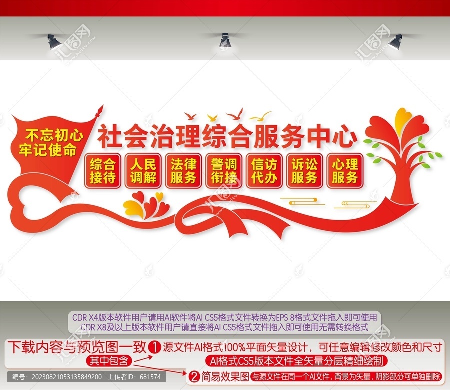 社會治理綜合服務中心