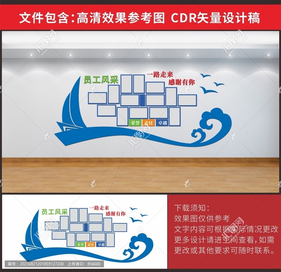 企業(yè)職工風(fēng)采墻