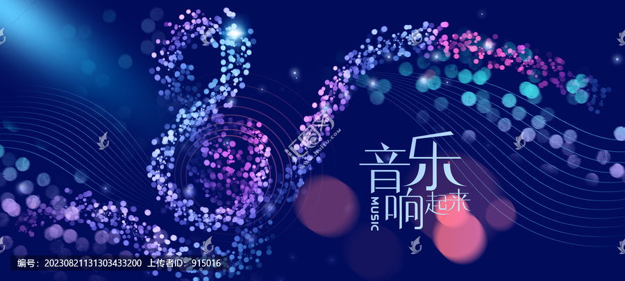 音樂海報