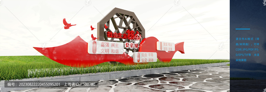 黨建價(jià)值觀雕塑