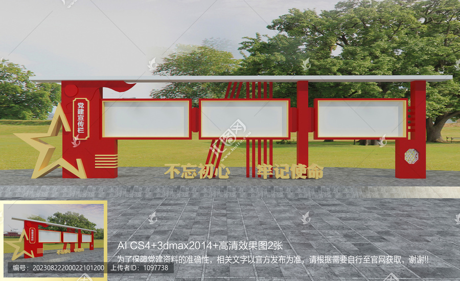 黨建宣傳欄