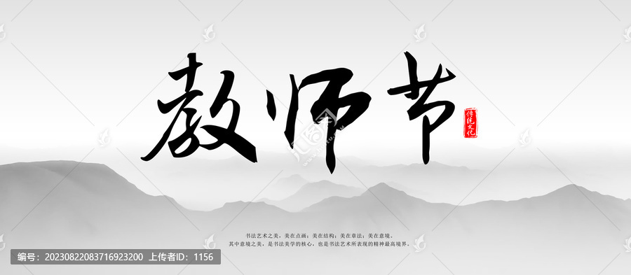 教師節(jié)