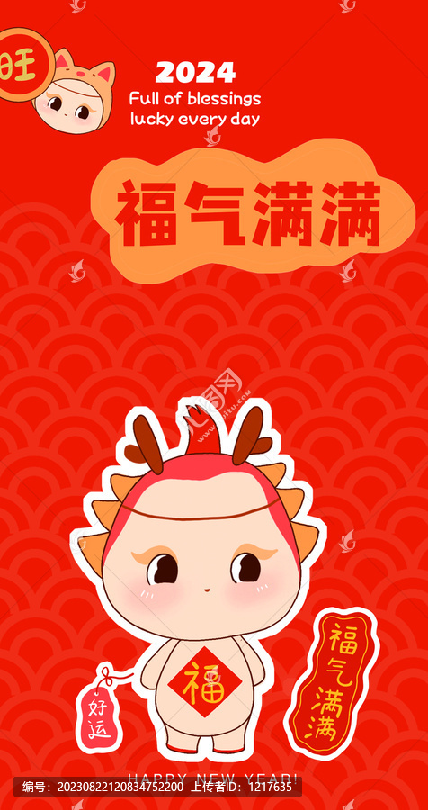 龍年紅包設(shè)計(jì)福氣滿滿