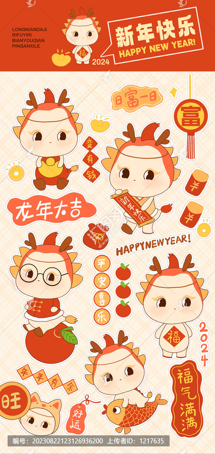 龍年新年IP文創(chuàng)貼紙