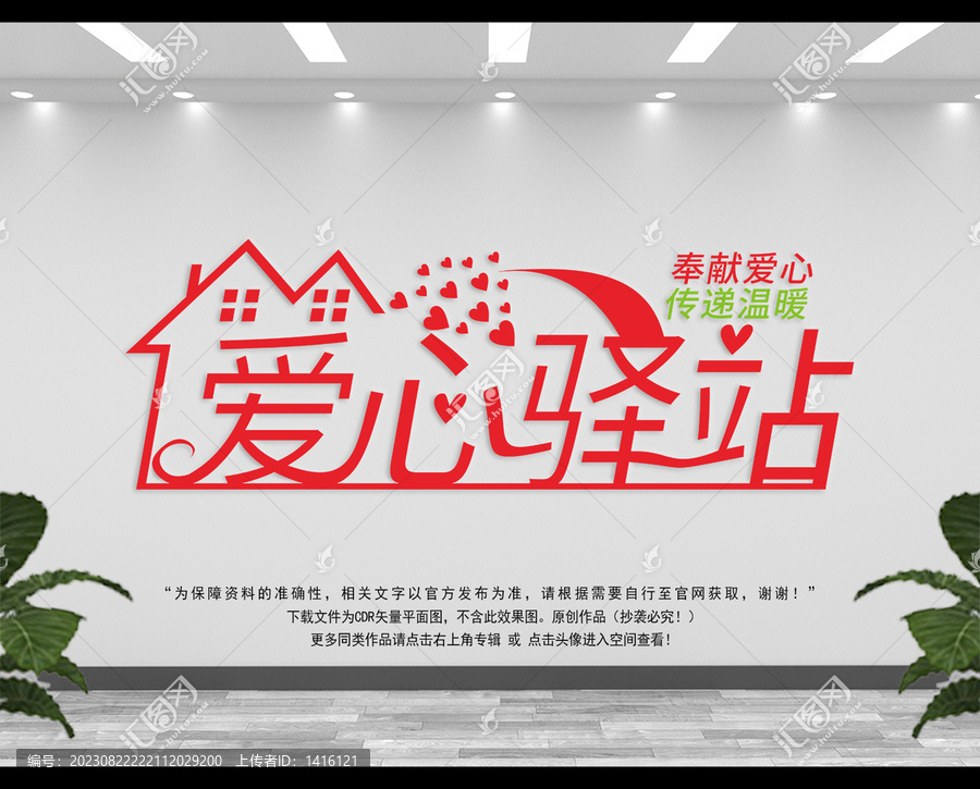 愛心驛站
