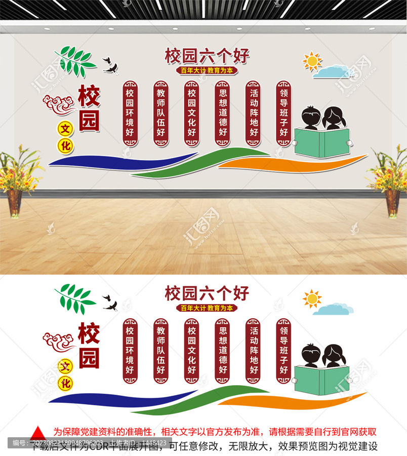 校園六個(gè)好