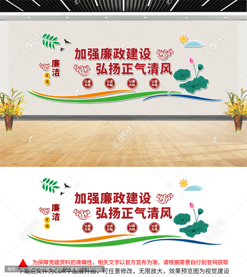 廉政文化