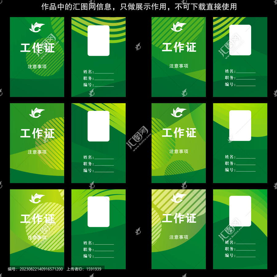綠色系列工作證設(shè)計(jì)