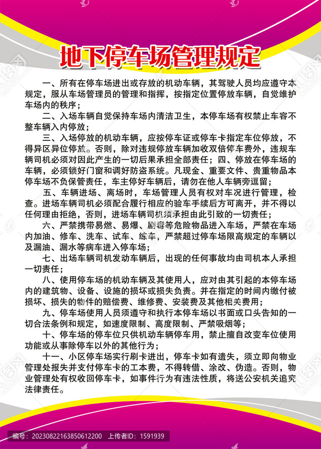 地下停車場管理規(guī)定