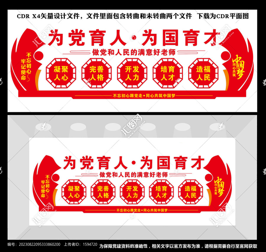 為黨育人為國育才