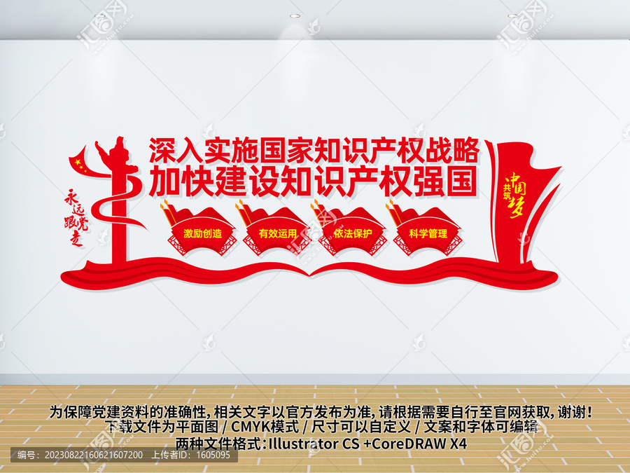 保護知識產(chǎn)權(quán)