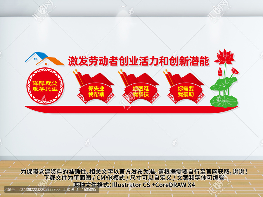 保障就業(yè)服務(wù)民生文化墻