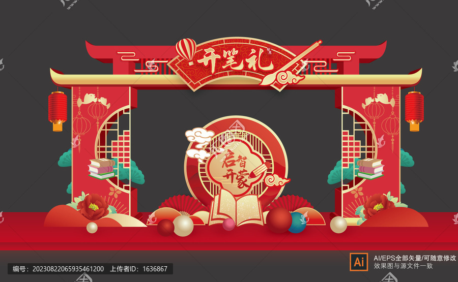 開筆禮門樓