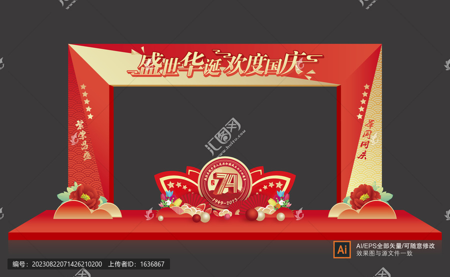 國慶節(jié)門頭