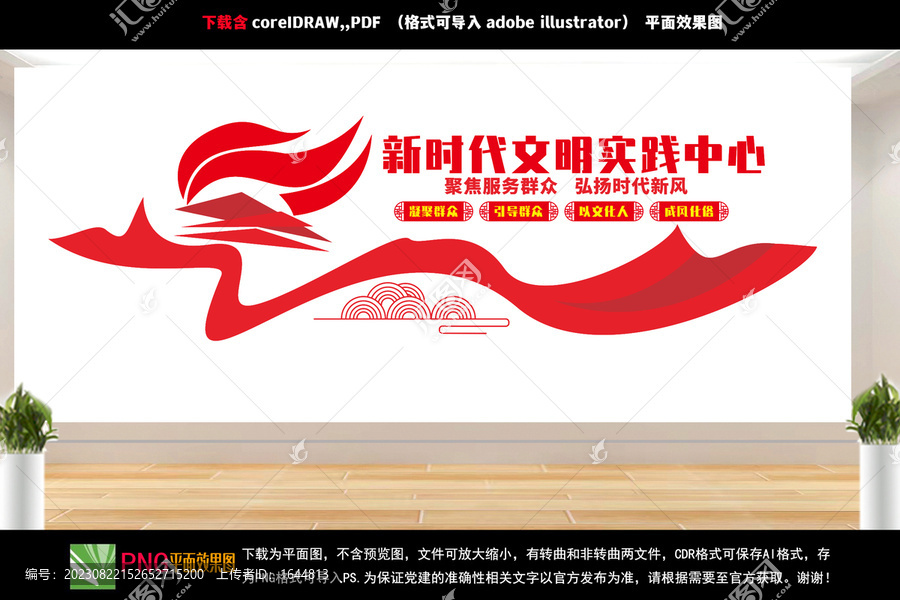 新時代文明實踐中心