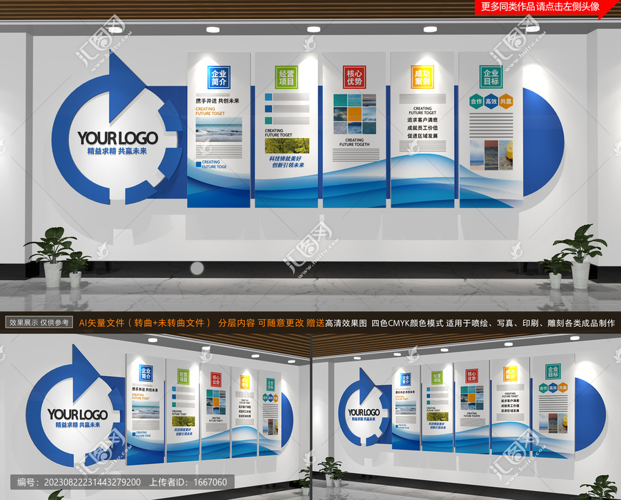 創(chuàng)意企業(yè)文化墻