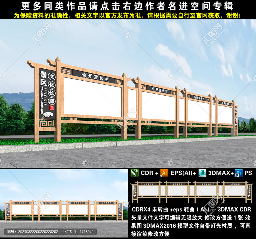 景區(qū)宣傳欄