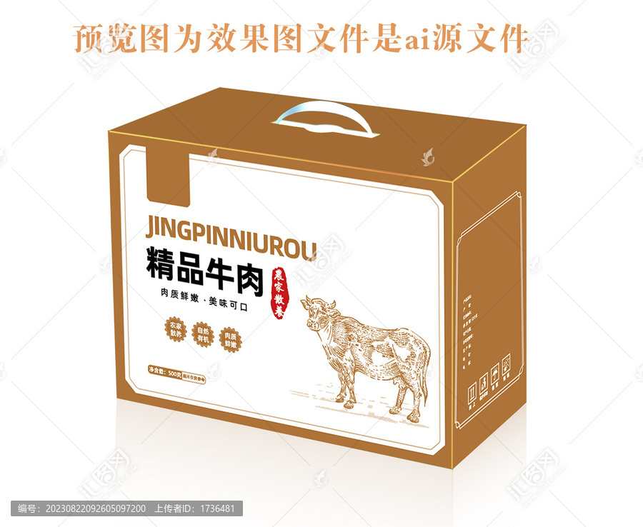 精品牛肉包裝