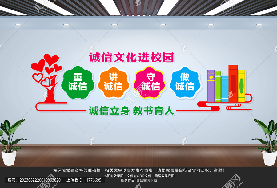 校園文化墻