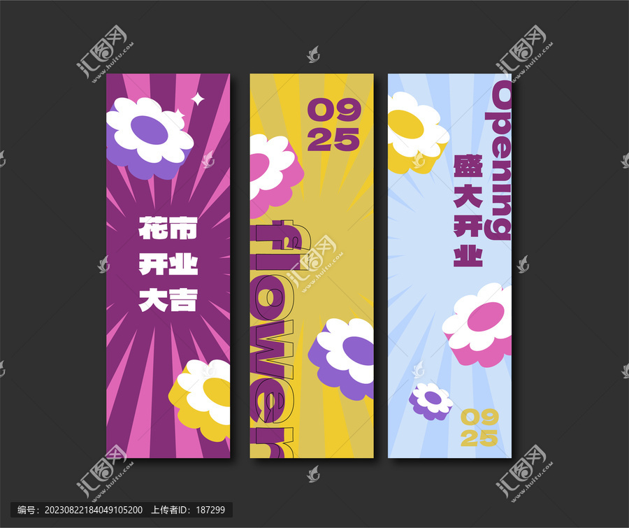 情人節(jié)吊旗