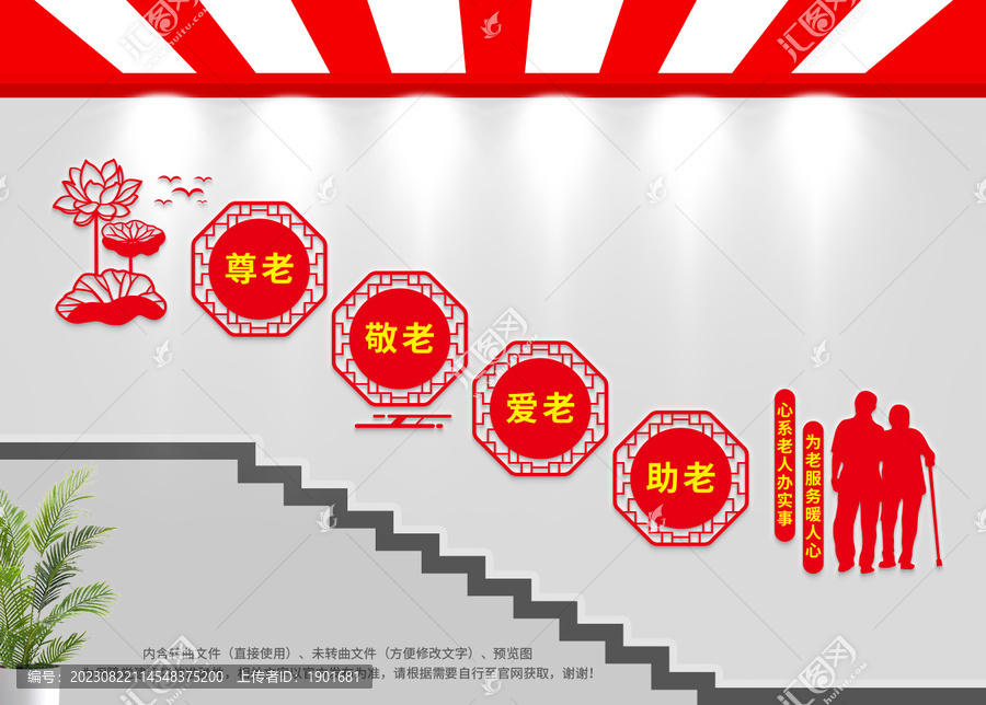 養(yǎng)老院樓梯文化墻