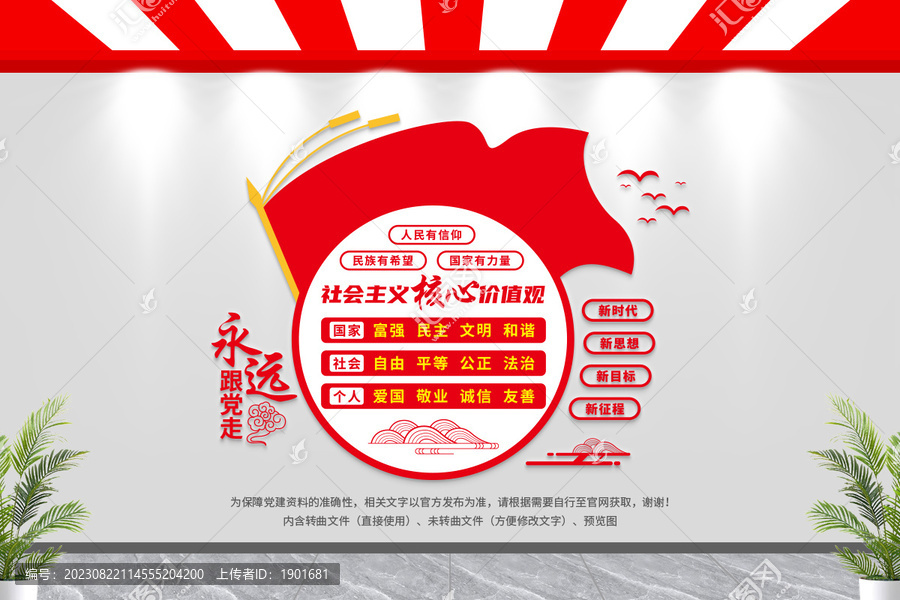 核心價值觀文化墻